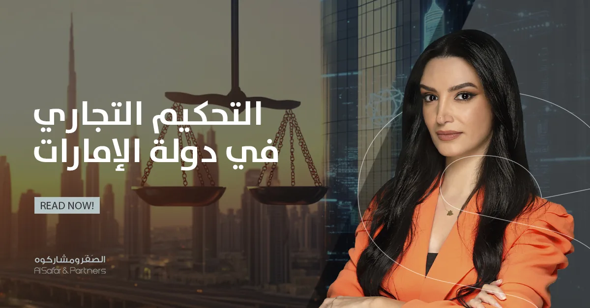 التحكيم التجاري في دولة الإمارات: قراءة تحليلية في ضوء أسبوع دبي للتحكيم لعام 2025