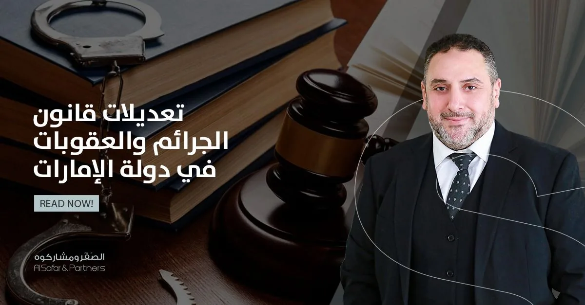 تعديلات قانون الجرائم والعقوبات: مقاربة تشريعية متوازنة بين الردع والإصلاح